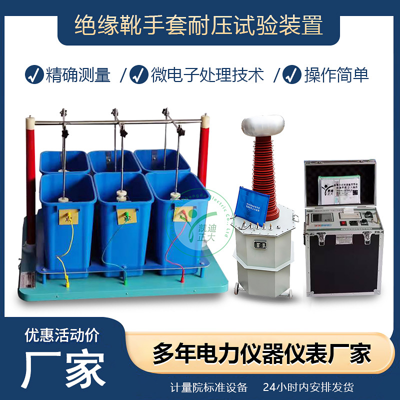 安全工器具預(yù)防試驗(yàn)全自動(dòng)絕緣測(cè)試儀絕緣靴手套耐壓測(cè)試儀