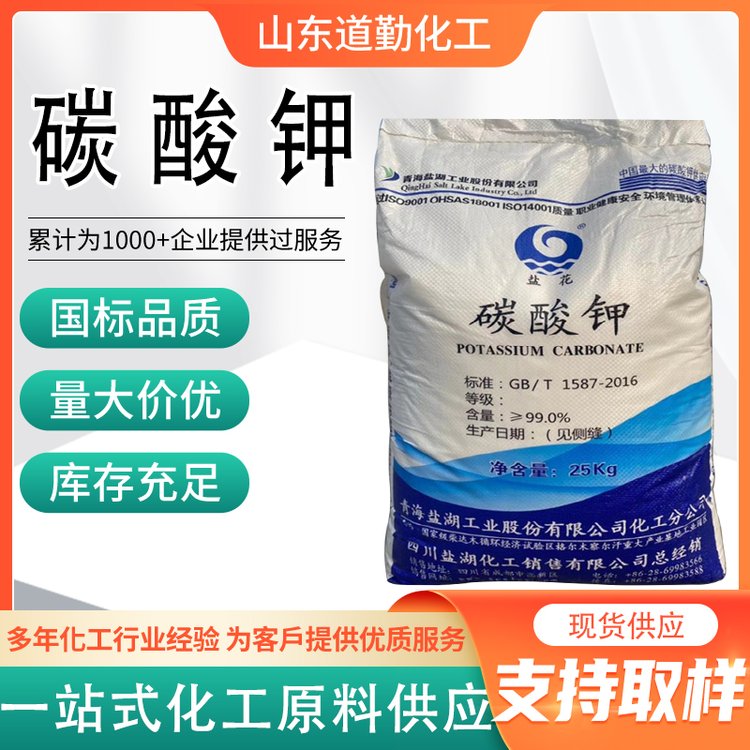 400目碳酸鉀白色結晶性粉末用作電子顯像管玻殼電鍍助溶劑鉀堿