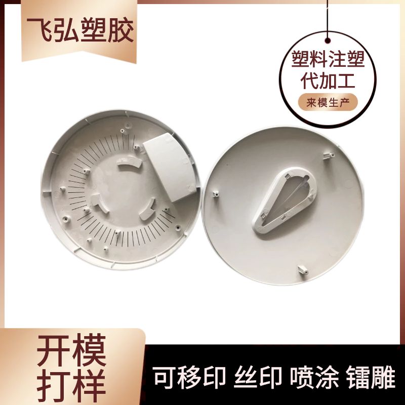 塑料件注塑加工定做開模打樣飛弘塑膠ABS.PP塑料制品加工