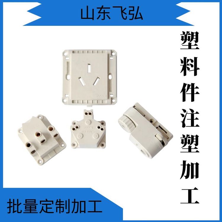 加工定制ABS\/PP機(jī)械塑料制品異形件通用件飛弘塑膠加工廠(chǎng)批量生產(chǎn)