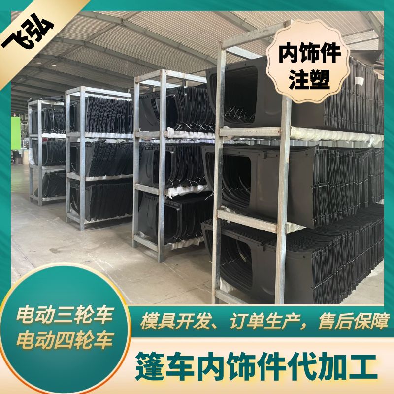 塑料制品代加工自有模具找飛弘塑膠工廠生產(chǎn)多規(guī)格塑料打樣開模