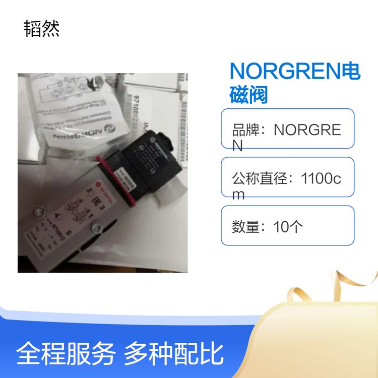 NORGRENZ늴yV07-200-NNKGRA\/8063\/M\/750F(xin)؛