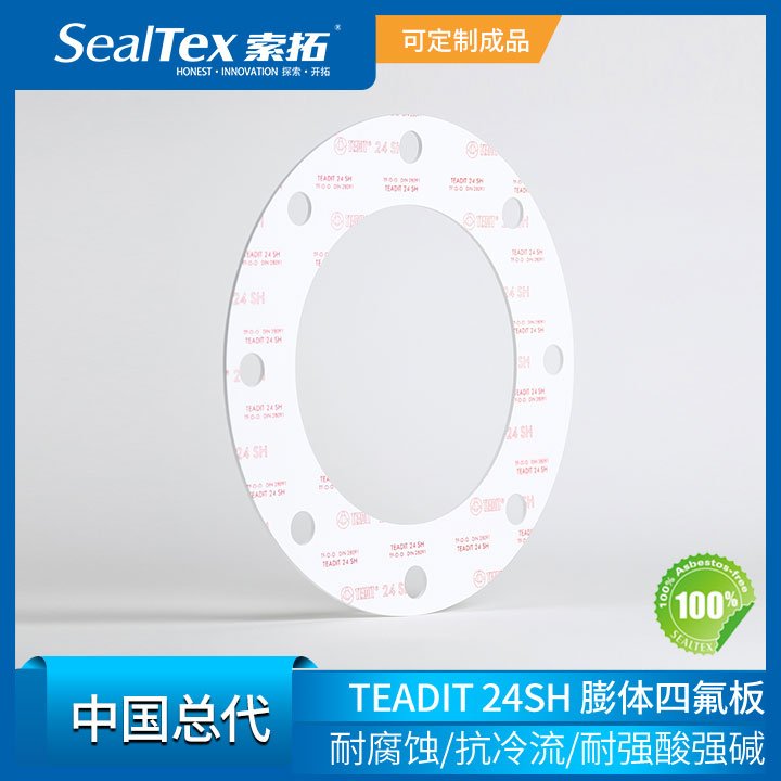 TEADIT中國(guó)總代SealTex索拓直供TEADIT24SH進(jìn)口多向膨體四氟板FDA