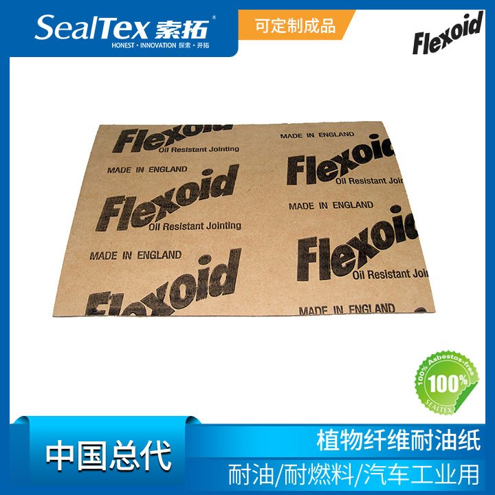 Flexoid總代SealTex索拓直供耐油、耐燃料植物纖維耐油紙