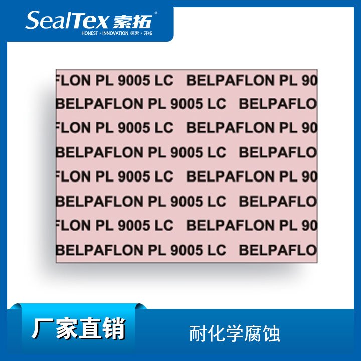 西班牙標(biāo)牌\/BELPAFLONPL9005LC抗化學(xué)腐蝕無(wú)石棉密封