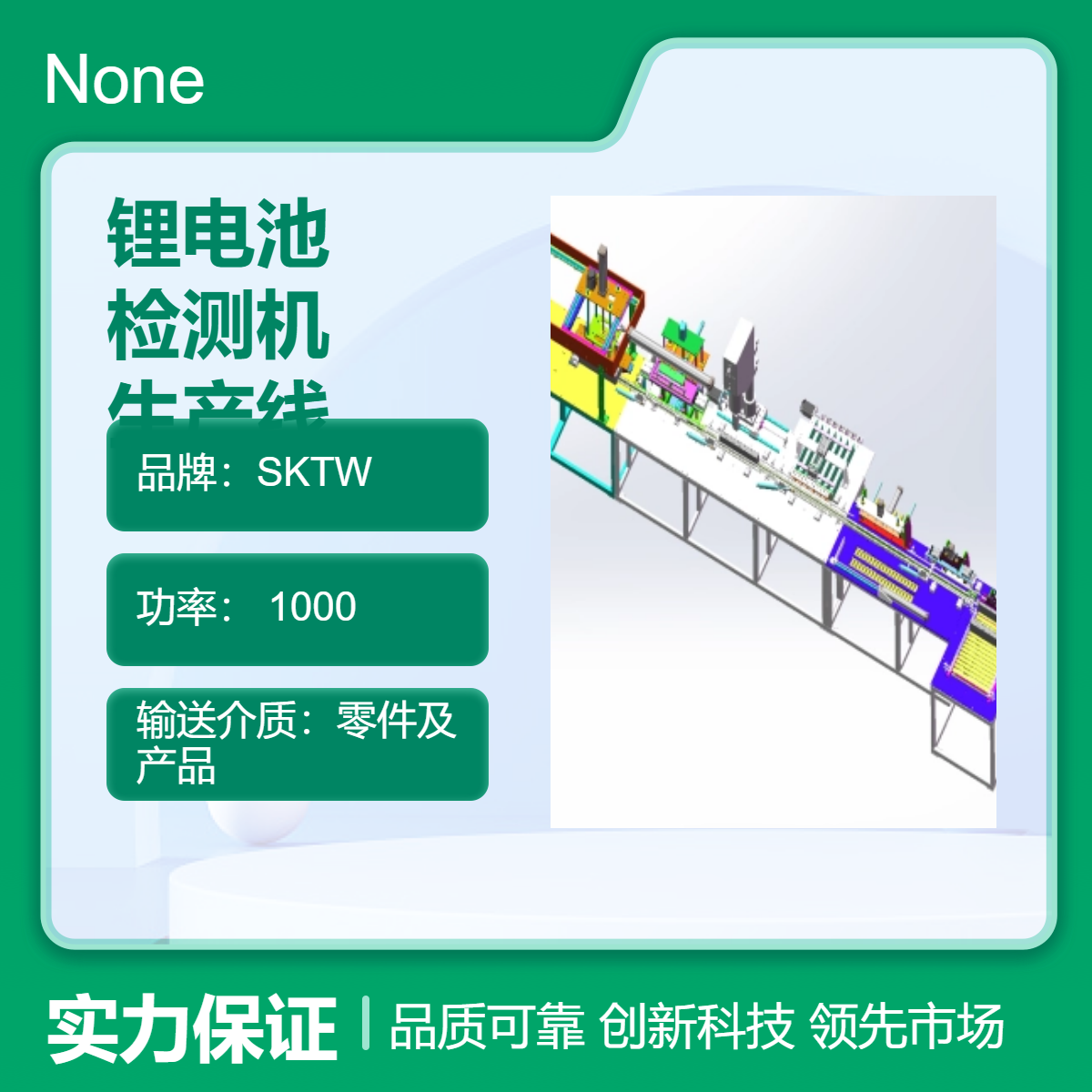 時空拓維定制鋰電池X-Ray檢測機(jī)非標(biāo)自動化生產(chǎn)線設(shè)備