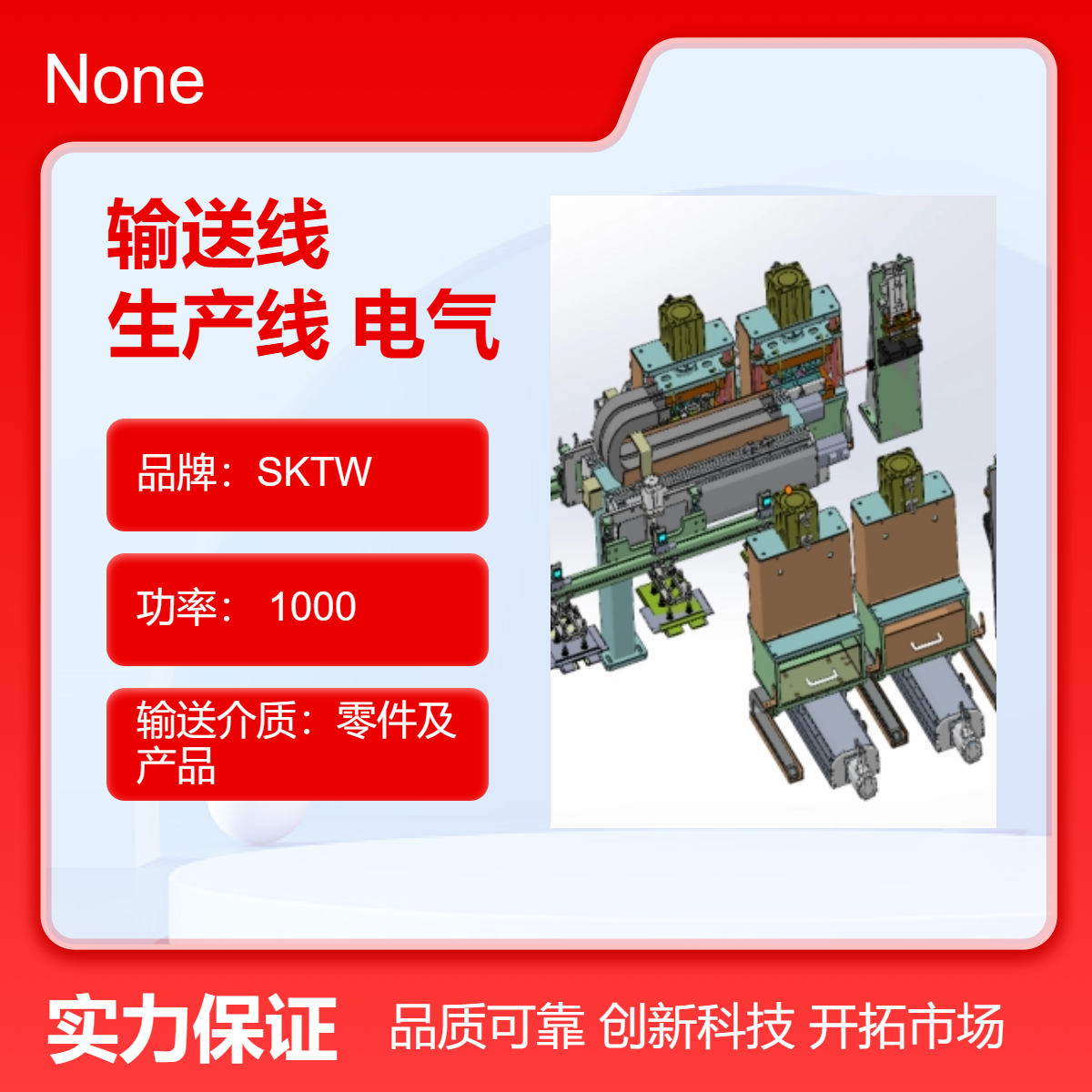 時空拓維定制自動化輸送線生產(chǎn)線非標(biāo)機(jī)械電氣系統(tǒng)集成