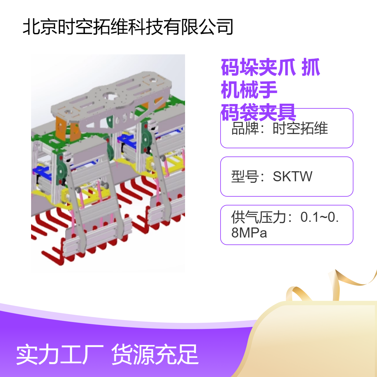 時(shí)空拓維定制碼垛夾爪煤袋抓手袋子夾持器機(jī)器人手爪