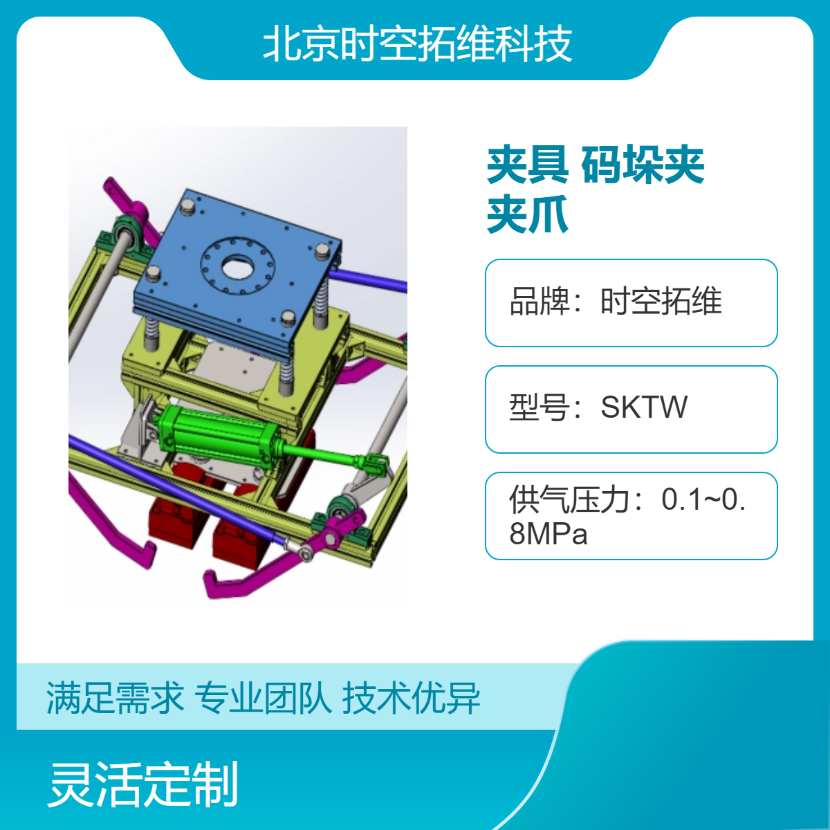 時(shí)空拓維定制機(jī)器人抓手碼垛夾機(jī)械爪袋子夾爪前端夾具