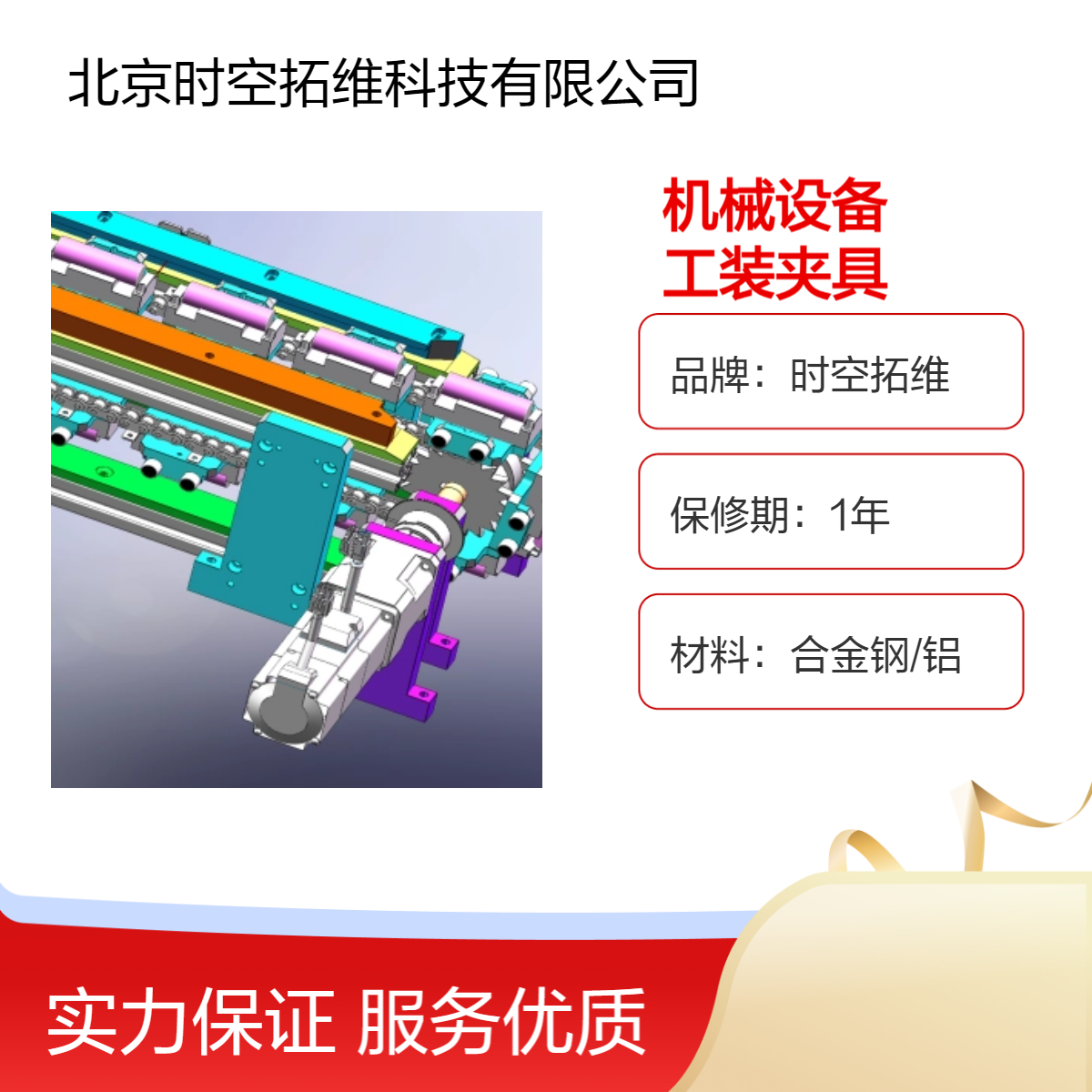 時空拓維定做機(jī)械設(shè)備非標(biāo)自動化定制工裝夾具