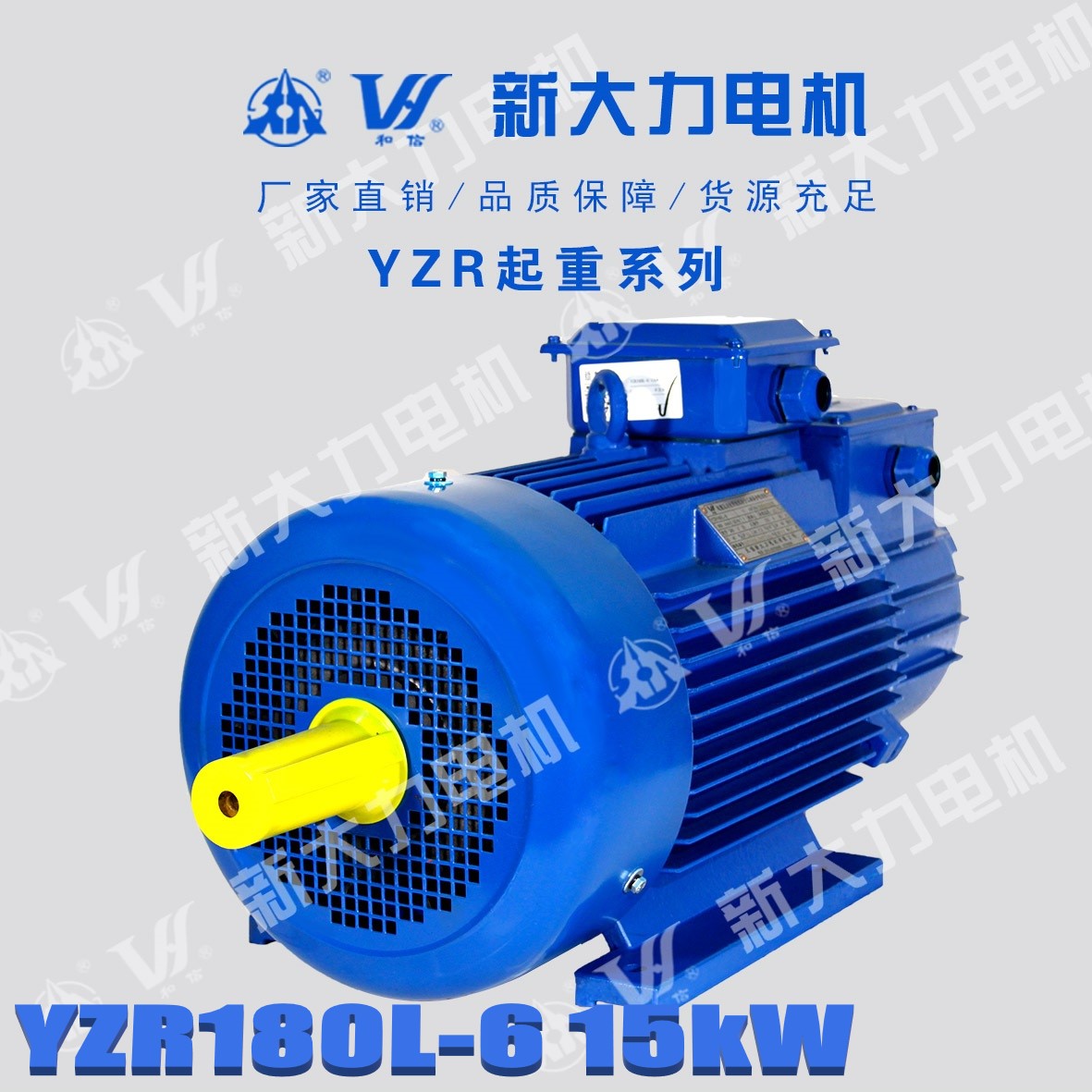 新大力電機(jī)YZR180L-6-15KW繞線(xiàn)轉(zhuǎn)子起重及冶金用電動(dòng)機(jī)