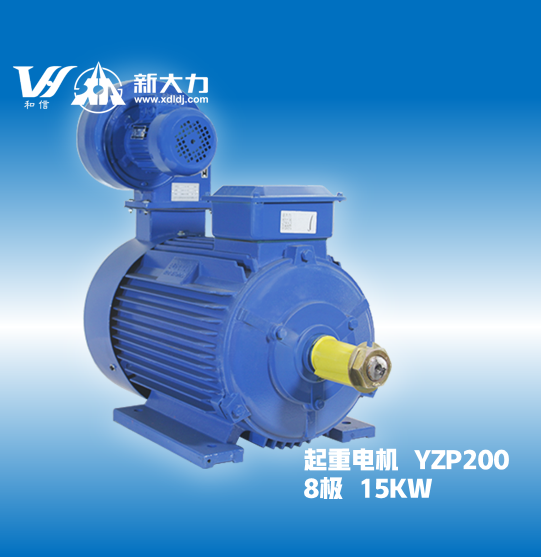 新大力電機(jī)YZP200L-8-15KW變頻調(diào)速起重及冶金用電動(dòng)機(jī)