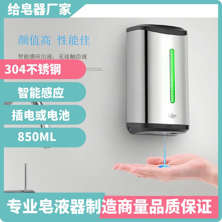 不銹鋼感應(yīng)皂液器全自動給皂液機(jī)交直流可選電動洗手液機(jī)洗手間