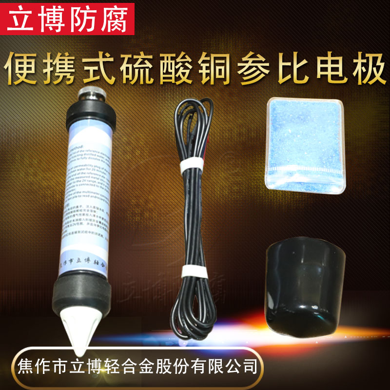 便攜式硫酸銅參比電極立博防腐用于犧牲陽(yáng)極保護(hù)的電位測(cè)量