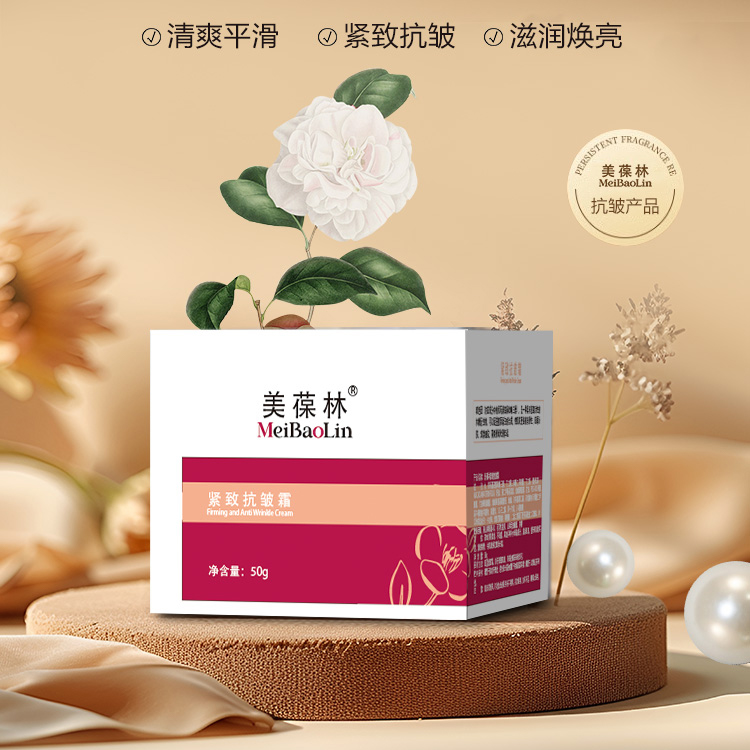 緊致抗皺霜化妝品貼牌換包裝現(xiàn)貨一件代發(fā)慶葆堂