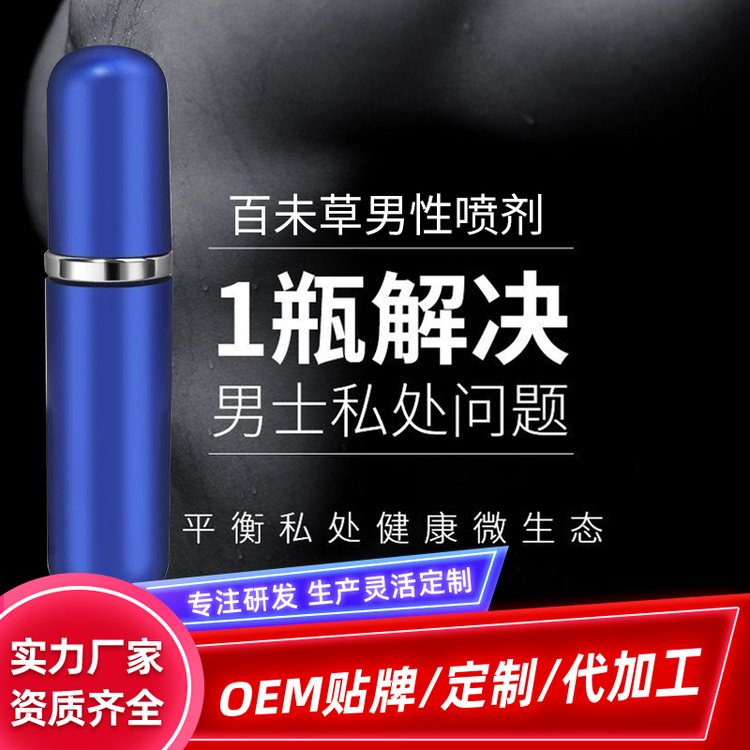 抑菌噴劑OEM貼牌山東抑菌噴劑定制加工廠