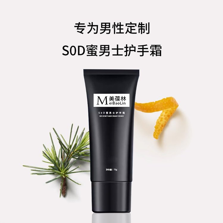 美葆林S0D蜜男士護(hù)手霜oem加工滋潤保濕手部護(hù)理廠家山東濟(jì)寧