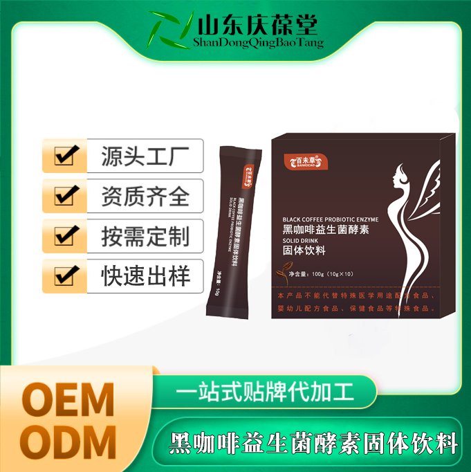 黑咖啡益生菌酵素固體飲料一件代發(fā)支持定制來(lái)樣加工OEM貼牌