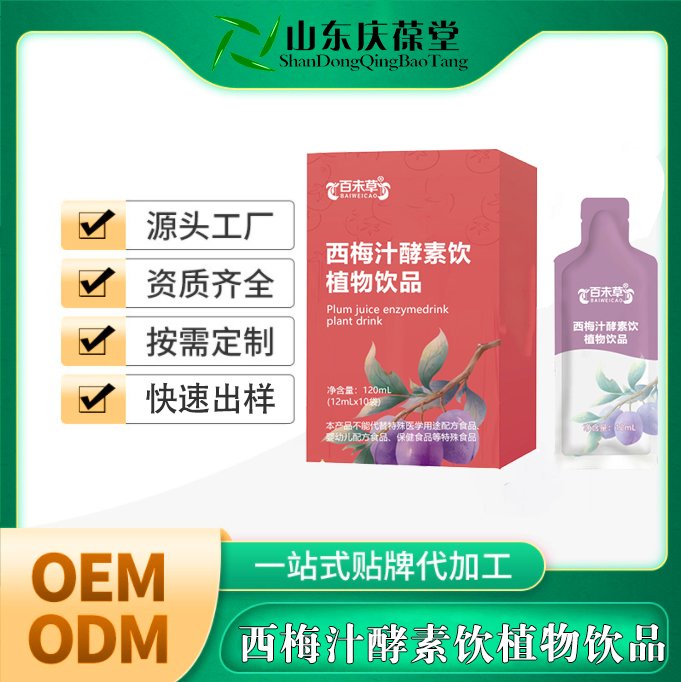 西梅汁酵素飲植物飲品OEM代加工貼牌定制飲品生產(chǎn)廠家風味飲料