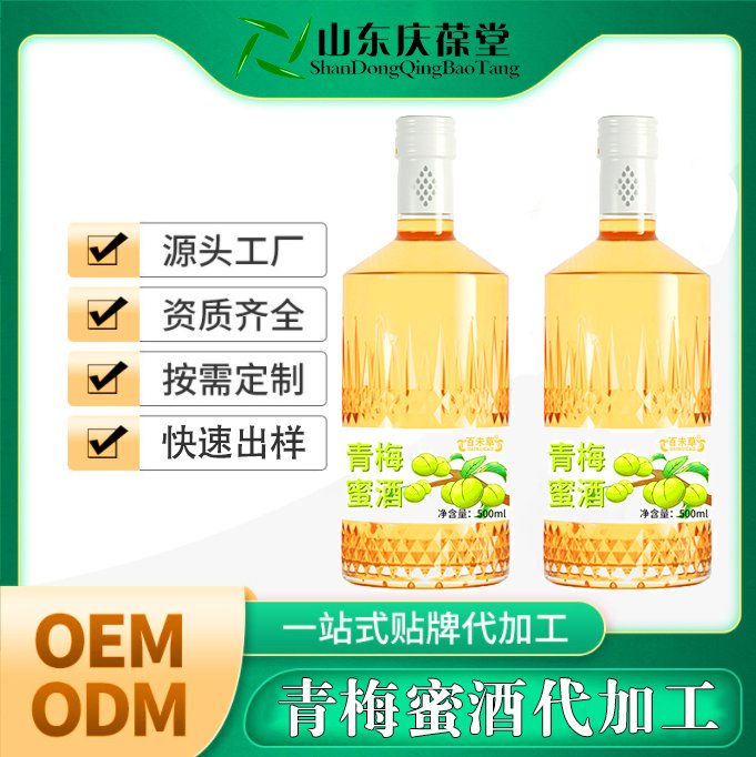 青梅蜜酒OEM代加工貼牌定制保健網(wǎng)紅酒抖音快手選品