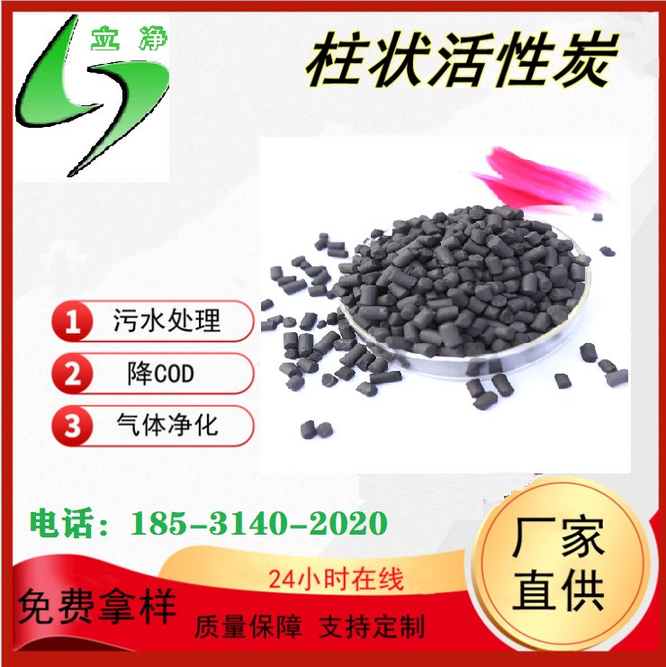 工業(yè)有機廢氣廢水處理生活污水用4.0碘值800柱狀活性炭