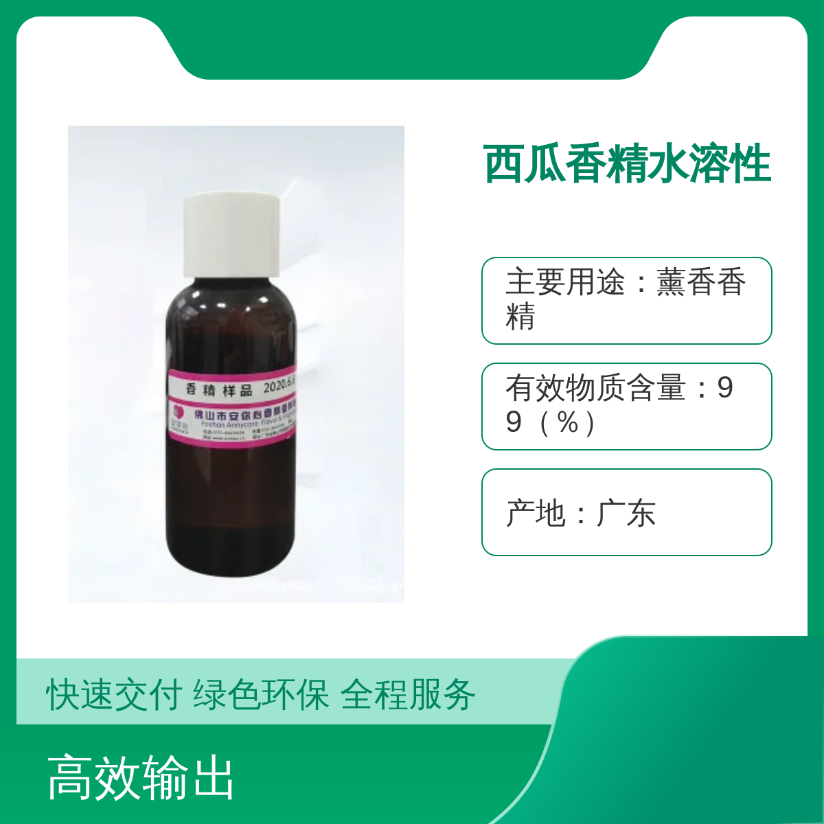 復(fù)合型香精西瓜香精水溶性?xún)?yōu)質(zhì)薰香香精高效99純度