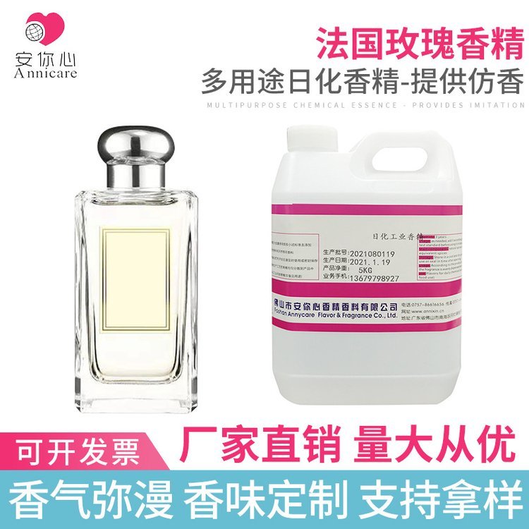 安你心香精水性玫瑰法國紅玫瑰日用香精洗滌用品