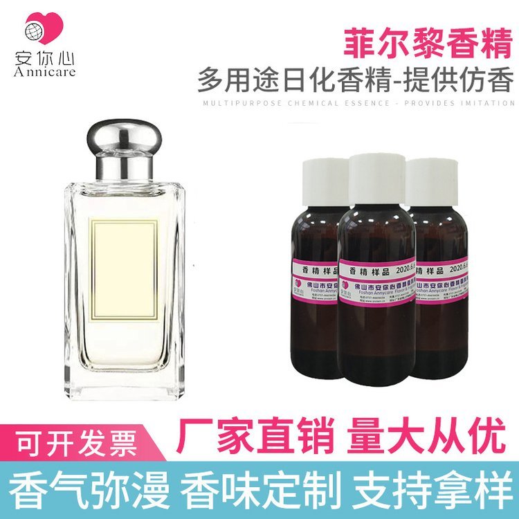 菲爾黎香精洗衣液洗衣粉洗衣凝珠洗滌洗護用香精10g樣品廠家直售