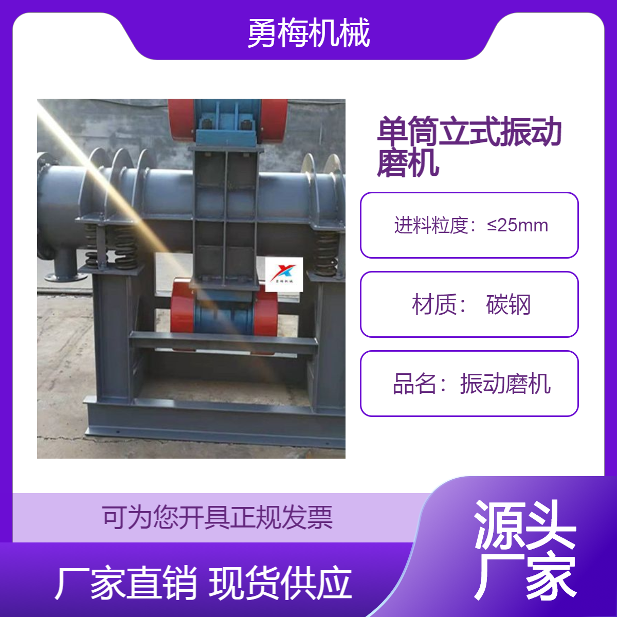 勇梅小型立式單筒振動磨機(jī)100升磨粉機(jī)金屬粉棒磨機(jī)