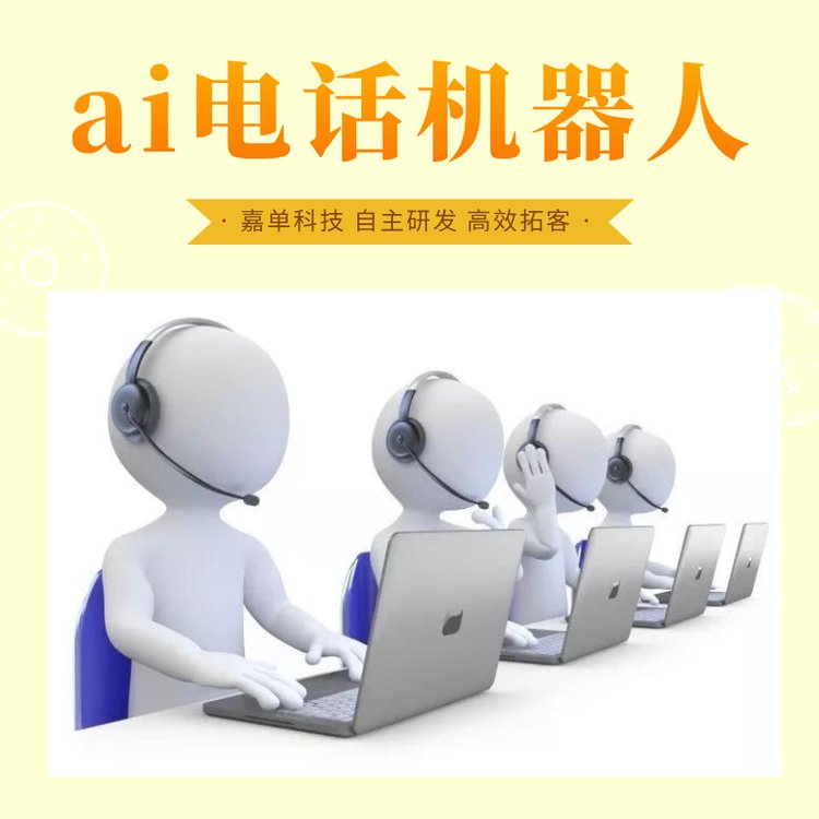 ai電話機(jī)器人支持打斷雙語音識別精準(zhǔn)應(yīng)答溝通