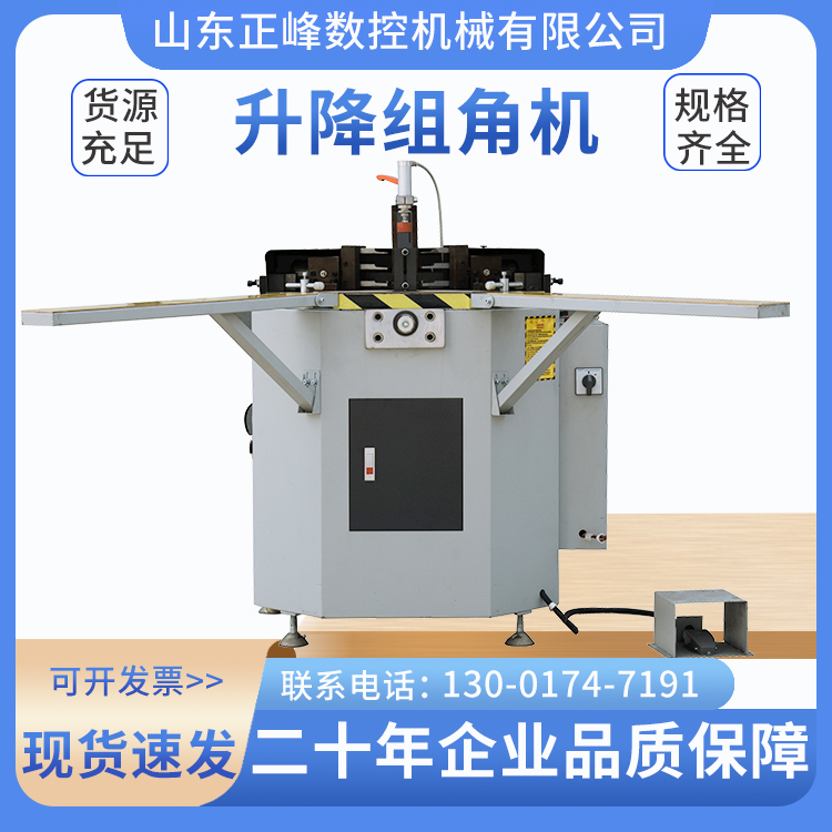 鋁合金組角機(jī)一套斷橋鋁門(mén)窗生產(chǎn)設(shè)備鋁型材門(mén)窗加工機(jī)械設(shè)備正峰