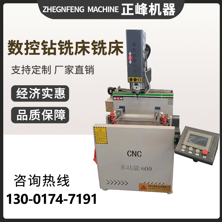 斷橋鋁門窗制作設備數(shù)控鉆銑床鋁型材加工中心正峰機器小鋼炮現(xiàn)貨