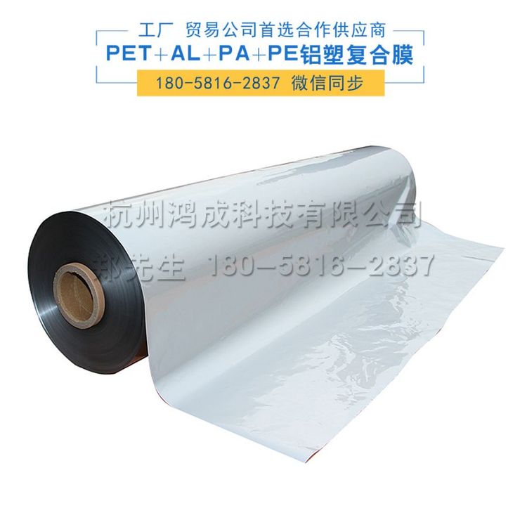 PET\/AL\/PA\/PE(PET AL PA PE)鋁箔尼龍復(fù)合膜四層鋁箔膜噸包袋材料