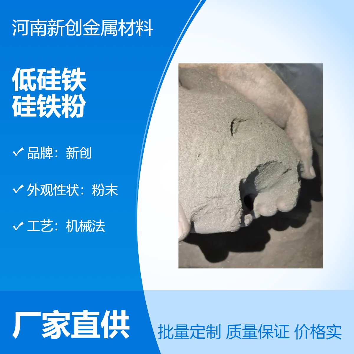 新創(chuàng)低硅鐵粉機械法工藝優(yōu)質(zhì)霧化硅鐵粉末商品出售