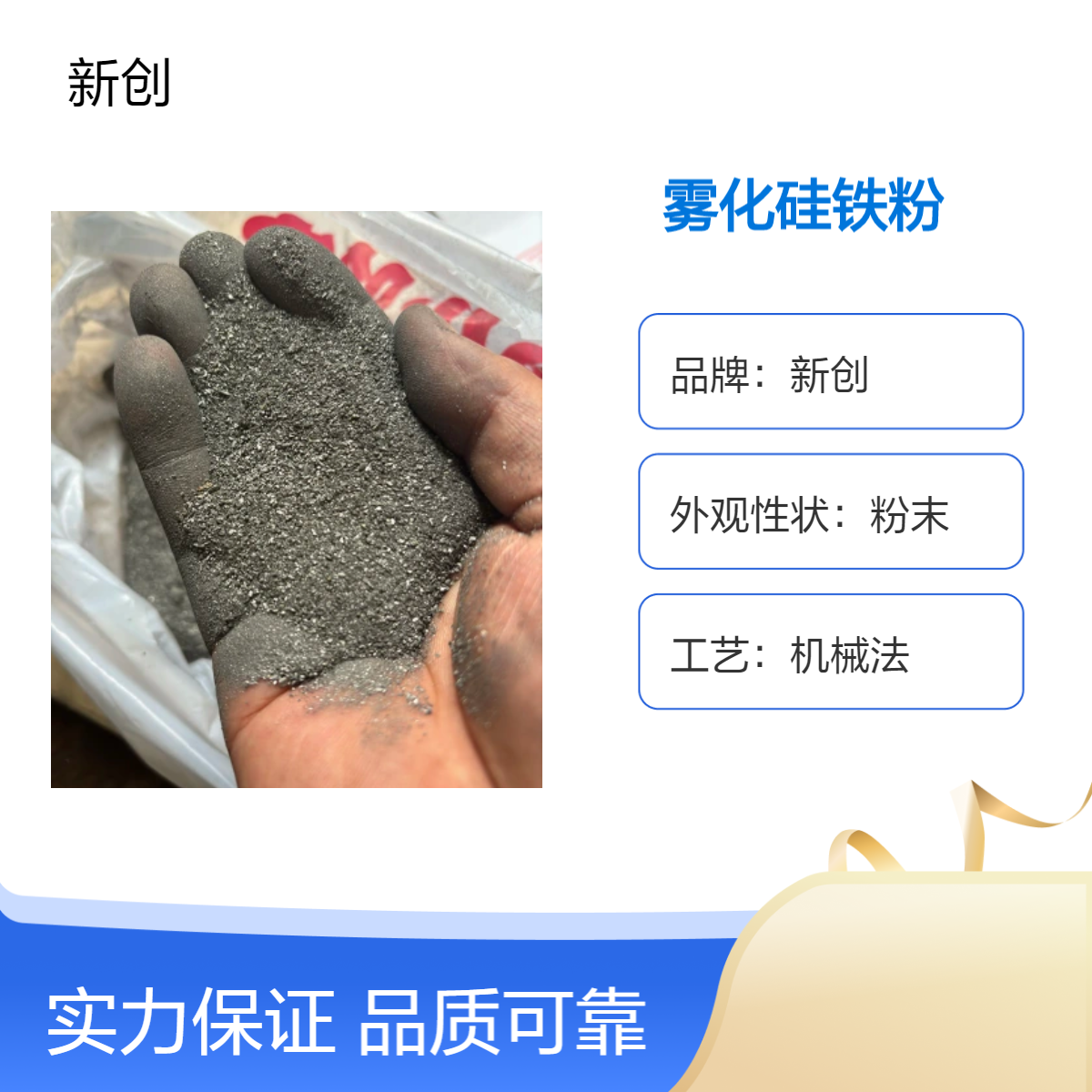 新創(chuàng)低硅鐵粉機(jī)械法65目霧化工藝粉末狀5kg包裝