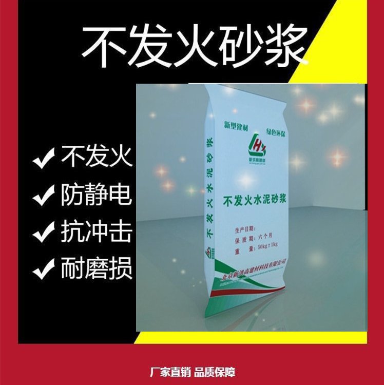 不發(fā)火細(xì)石混凝土防靜電砂漿高強(qiáng)度不起火花耐磨地面材料