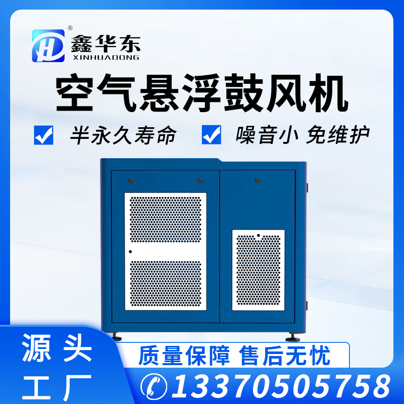 鑫華東污水廠用90KW空氣懸浮風(fēng)機噪音低于85分貝免維護包調(diào)試安裝