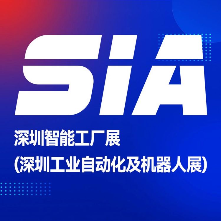 深圳國際智能工廠展國際工業(yè)自動化及機器人展覽會歡迎免費參觀