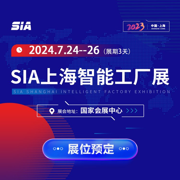 2024-上海國(guó)際工業(yè)自動(dòng)化及機(jī)器人展覽會(huì)智能工廠展展位火熱預(yù)定