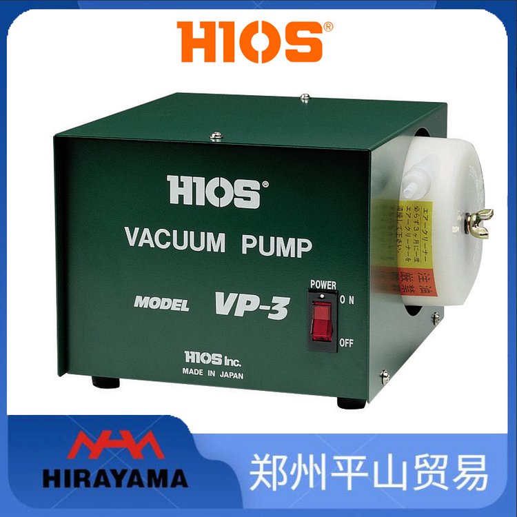 HIOS好握速用于真空吸著式電動螺絲刀的真空泵VP-3