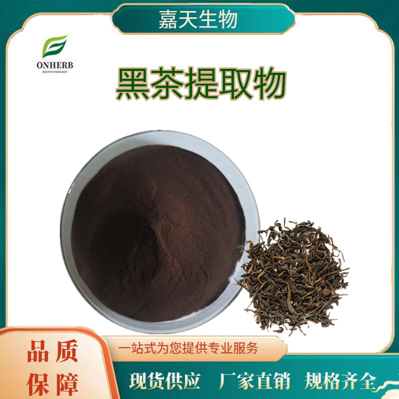 黑茶提取物10:150:11水溶性黑茶粉黑茶萃取粉植物提取物現(xiàn)貨