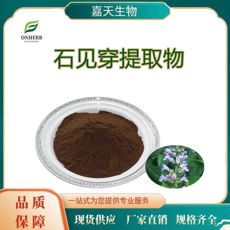 石見穿提取物10：1石見穿濃縮粉水溶月下紅\/華鼠尾草提取1KG包郵