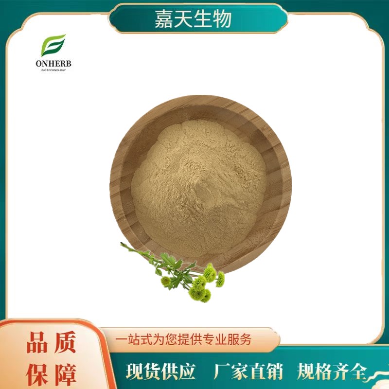 嘉天供應(yīng)燈盞花生粉粉末細(xì)膩水溶性好水提濃縮