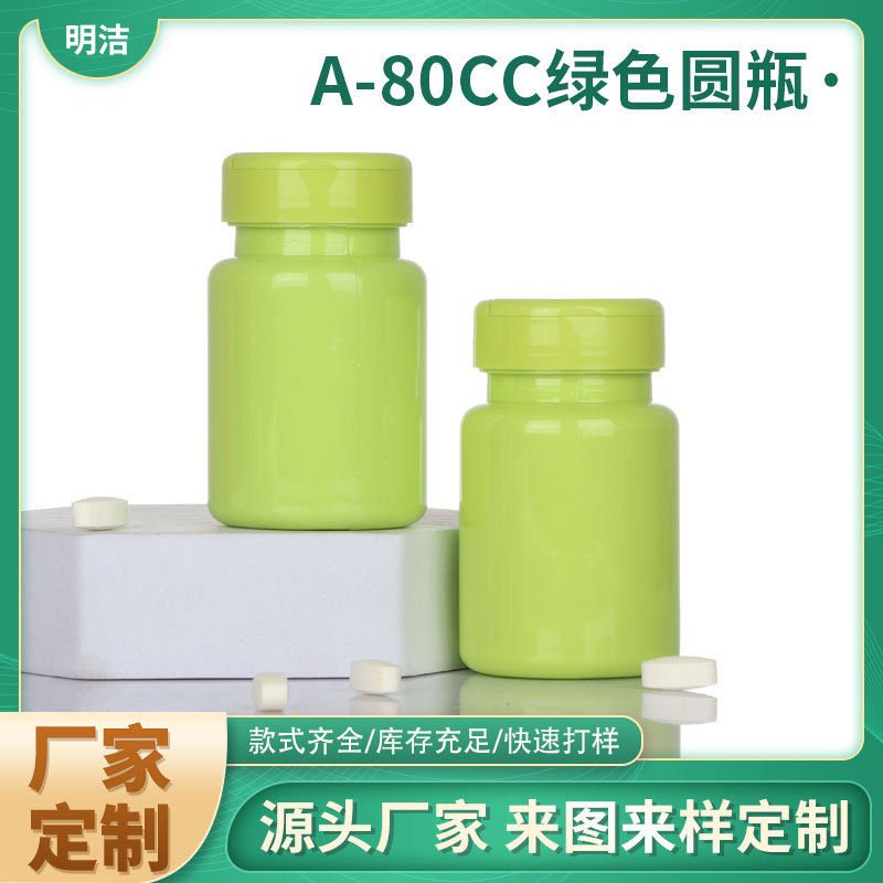 80CC圓瓶PET材質(zhì)草綠色半翻蓋保健品瓶膠囊瓶藏紅花塑料瓶定制