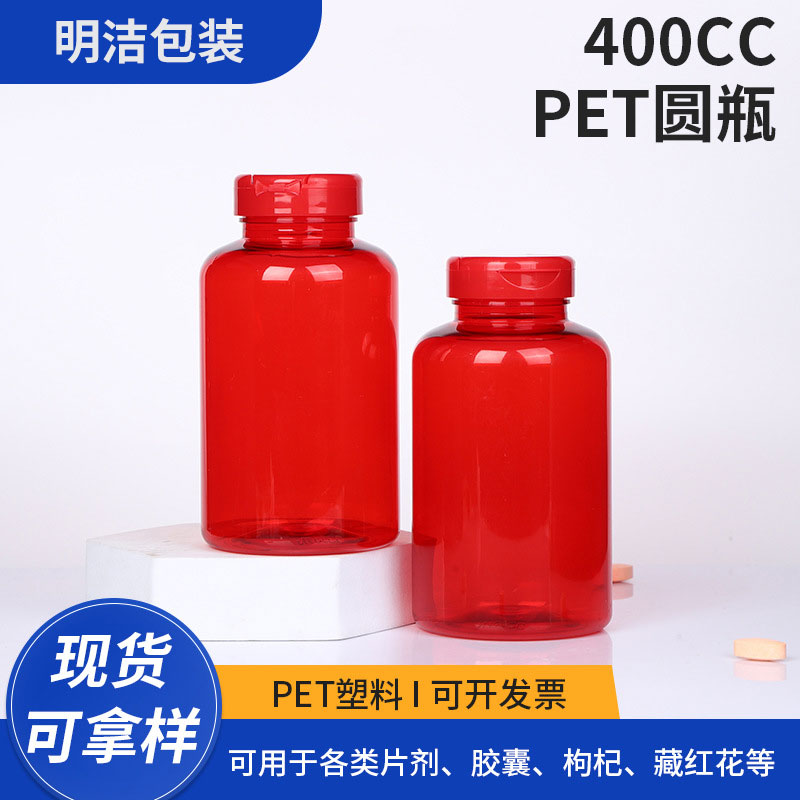 400CC膠囊保健品瓶全新PET圓瓶枸杞鈣片酵素瓶左旋肉堿藏紅花瓶