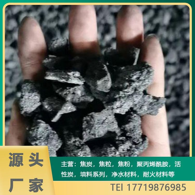 軒豪凈水污水處理焦炭顆粒冶金鑄造鑄鐵電廠發(fā)電