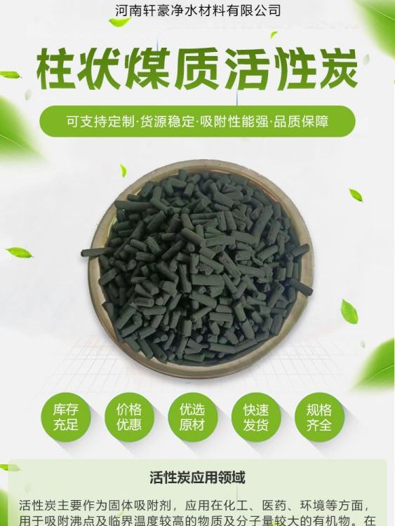 軒豪凈水柱狀煤質(zhì)活性炭,純度高,吸附力強,凈化效果好