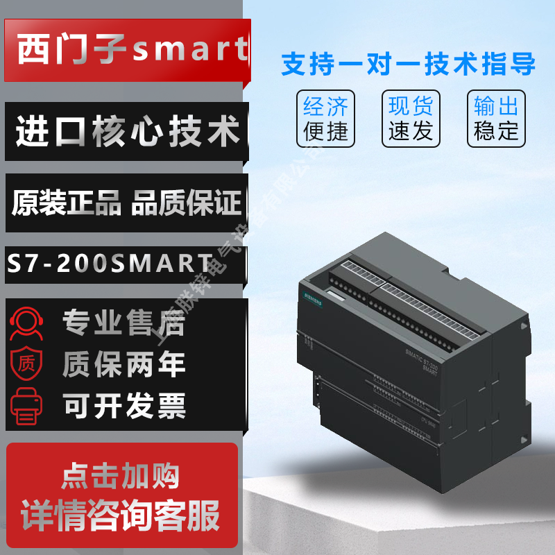 西門子200SMARTplc模塊6ES7288-1SR20SR30SR40SR60-0AA1原裝現(xiàn)貨