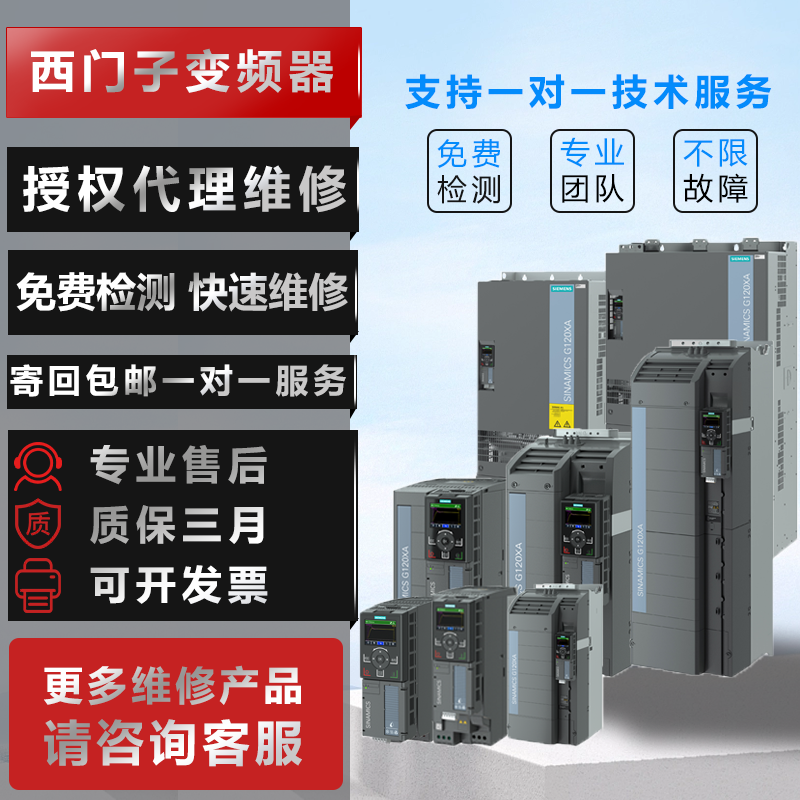 西門(mén)子變頻器plc模塊伺服電機(jī)S120交換機(jī)觸摸屏調(diào)試維修效率高