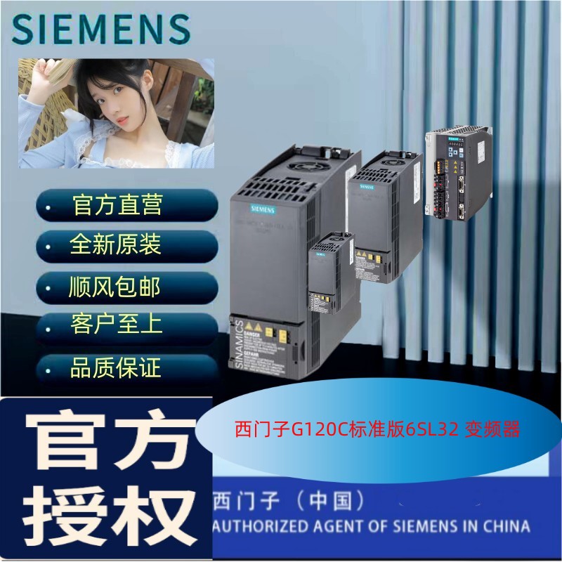 西門子G120C標準版變頻器3KW全新原裝6SL3210-1KE17-5UF1現貨